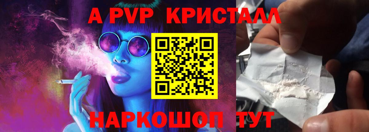 Альфа ПВП СК КРИС  A-PVP Crystall  Вход с VPN  Дюртюли  А ПВП VHQ 
