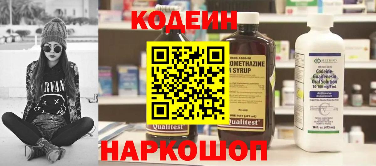 Кодеин напиток Lean (лин) Дюртюли