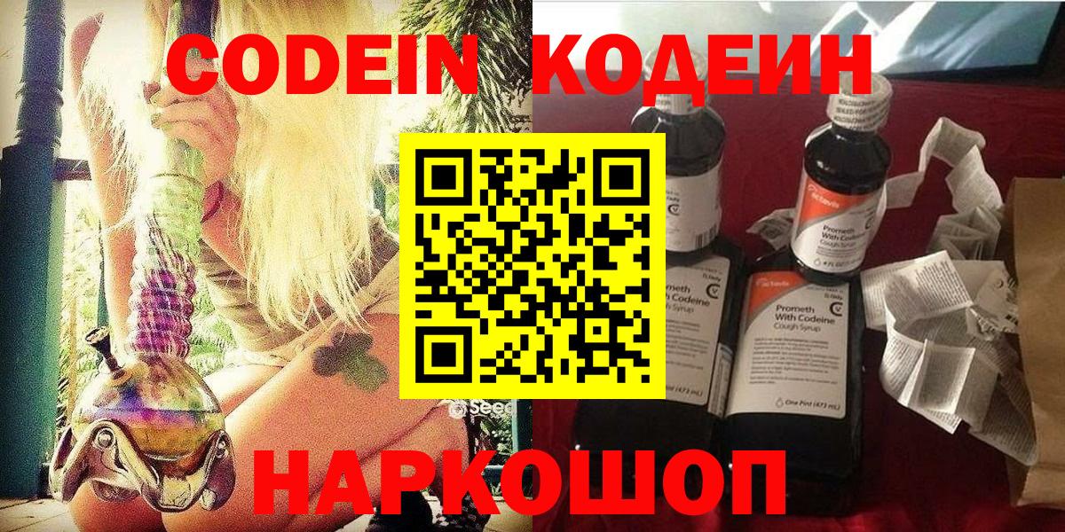 где можно купить наркотик  Вход с VPN  Дюртюли  Кодеиновый сироп Lean Purple Drank  Кодеин Purple Drank 