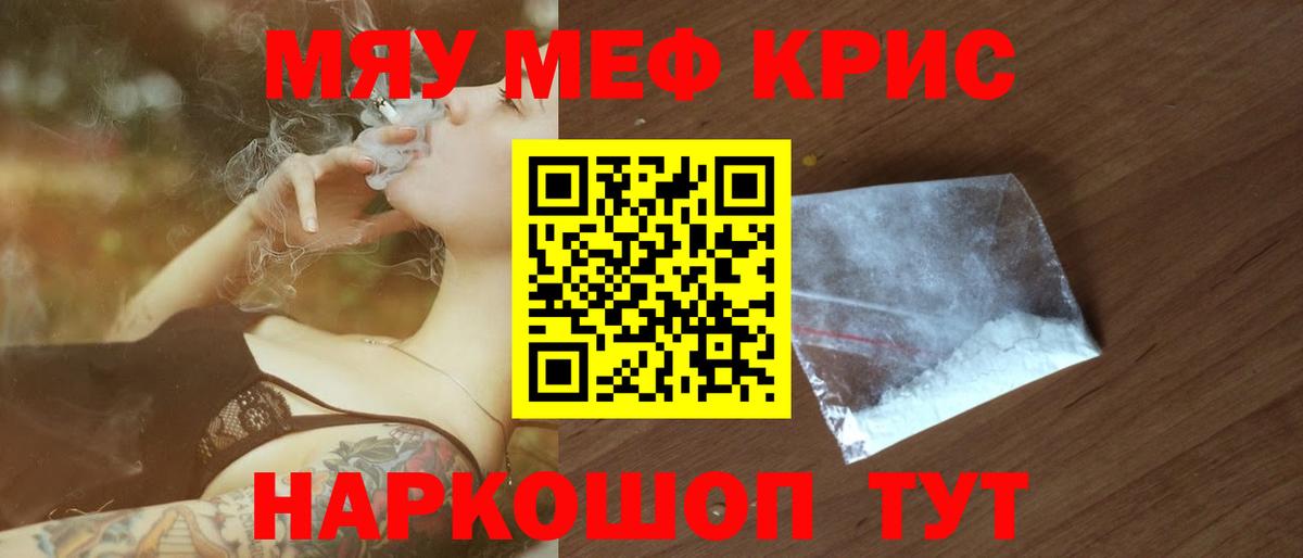купить   Вход с VPN  МЯУ-МЯУ мяу мяу  Дюртюли  Меф кристаллы  МЯУ-МЯУ 